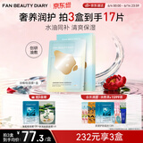 FAN BEAUTY DIARY油敷面膜(28g水相+5g油相)*5片 水油膜补水保湿滋养 生日礼物