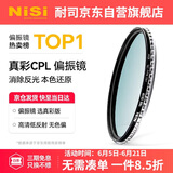 耐司（NiSi）真彩版 cpl偏振镜 77mm滤镜 TRUE COLOR偏光镜适用佳能索尼微单反相机高清镀膜还原本色高清画质