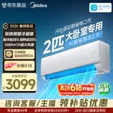 美的空调酷省电二代2匹 一级能效变频 27㎡速冷热 双排纯铜管空调挂机 KFR-46GW/KS2