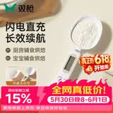 双枪（Suncha）量勺 电子称重计量勺电子秤婴儿辅食刻度克重烘焙奶粉双头量勺
