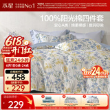 水星家纺四件套床上用品纯棉100%a类全棉床单被套亲肤透气单双人1.5m床26年新品星绘梦