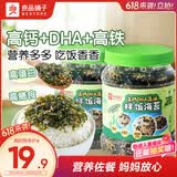 良品铺子高钙DHA藻油海苔拌饭碎250g儿童零食芝麻紫菜碎宝宝拌饭六一礼物