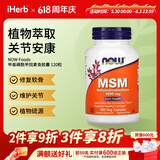 诺奥（NOW） 二甲基砜甲基磺酰甲烷1000毫克 120粒 关节保护msm关节宝维骨力