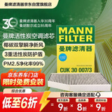 曼牌滤清器（MANNFILTER）空调滤芯空调滤清器CUK30007/3宝马225320325330425430X3X4Z4M2M3