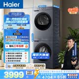 海尔（Haier）初色滚筒洗烘套装 10KG 全自动洗衣机+热泵烘干机 除菌除螨 京东自营 20D1+20D1 何润东同款