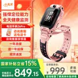 小天才电话手表Z6Pro/Z6Pro少年/Z6S【现货速发】防水GPS定位视频拍照双摄 智能儿童电话手表 官方旗舰 Z6Pro 星云粉 【咨询客服领好礼】