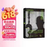汉尼拔（沉默的羔羊系列）