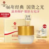春娟黄芪霜滋润保湿补水经典国货滋养紧致修护面霜护肤品脸霜化妆品 油皮/混油/清爽版30g