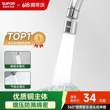 苏泊尔（SUPOR）龙头起泡器360°万向厨房水龙头防溅水神器延伸器全铜增压水嘴S