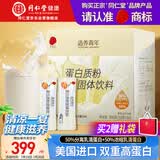 同仁堂品牌北京同仁堂乳清蛋白质粉300g端午节礼物送父母长辈礼品滋补