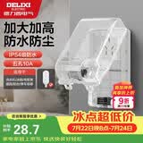 德力西（DELIXI）漏保插座防水盒热水器带漏保大插头防溅盒 带五孔10A插座白色透明