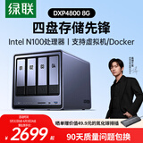绿联私有云DXP4800 8G版四盘位NAS网络存储个人云硬盘AI家庭服务器 手机平板扩容适用iPhone17