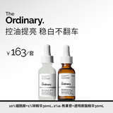 THE ORDINARY【美白控油】 2%熊果苷30ml+10%烟酰胺30ml淡斑男女生礼物
