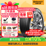 马牌（Continental）汽车轮胎 205/55R16 91V UCJ 适配朗逸/速腾/宝来/卡罗拉