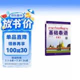 教育部第一批特色专业建设点系列教材:基础泰语（2）