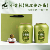 茗山生态茶普洱熟茶 新会小青柑 陈皮普洱 500g 茶叶 