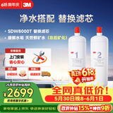 3M 舒活泉SDW 8000T-CN型家用净水器原装替换滤芯
