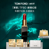 TOM FORD全新升级黑管水感缎光TF口红80车厘子红棕 唇膏化妆品生日礼物女