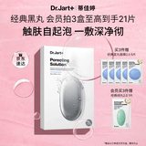 蒂佳婷（Dr.Jart）清洁黑丸面膜5片 气泡级清洁温和净澈 男女护肤品 生日礼物