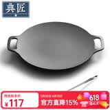 典匠铸铁烤肉盘家用 电磁炉烧烤盘烤肉锅卡式炉铁板烧户外露营煎烤盘 36cm烤肉盘