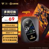飞猫【免费换新】飞猫智联M7 移动随身wifi4g免插卡路由器高速流量2100mAh大电池超长续航 M7(王者荣耀合作款)