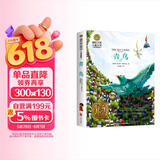 青鸟（新）美绘典藏版国际大奖儿童文学 小学生三四五六年级课外阅读9-12-15岁儿童读物推荐阅读3-6年级寒暑假书青少年世界经典名著故事书 儿童节