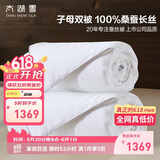 太湖雪 100%桑蚕丝被 二合一子母四季双人被 丝重1+3斤 220*240cm白