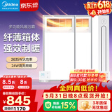 美的（Midea）风暖式浴霸暖风灯照明排气五合一体机集成吊顶无线卫生间浴室机 套装|两卫一厨|GP11遥控*2+B3P凉霸