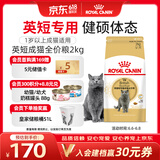 皇家猫粮 英短成猫粮 BS34 通用粮 12月以上 2KG