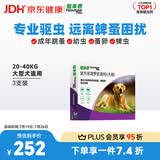 福来恩（FRONTLINE）狗狗进口驱虫药 大型犬去跳蚤蜱虫滴剂 2.68ml*3支装
