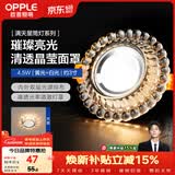 欧普照明（OPPLE）LED水晶筒灯嵌入式孔灯吊顶灯客厅过道玄关走廊 4.5瓦开孔7-8.5cm