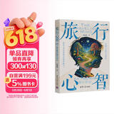 旅行心智：66个被忽略的旅行常识