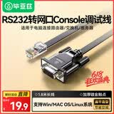 毕亚兹 console调试线 RS232串口转网口RJ45配置器电脑COM端口DB9母头水晶头适用华为交换机连接线 1.8米