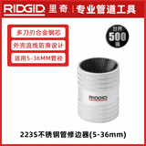 RIDGID里奇223S不锈钢管修边器铜管手动专用倒角器去毛刺