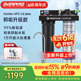 爱惠浦（Everpure）Combo-4FC-LS-plus抑垢除铅净水器矿物质净水机10000L大流量净饮机
