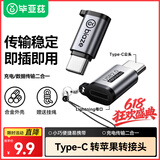毕亚兹 苹果安卓手机转接头Lightning母转type-c公转换器 type-c转接头安卓手机转换头 苹果充电线