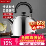 美厨（MAXCOOK）电水壶 304不锈钢烧水壶响水壶 3L加厚自动断电防干烧 TB-1011