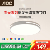 AOC护眼卧室吸顶灯 客厅简约led普瑞灯珠辅光48W 三色包安装