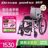 鱼跃(yuwell)手动轮椅车H080C折叠老人铝合金医用家用高强度车轮代步