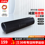 舒华（SHUA） 跑步机机垫隔音垫运动器材防震垫 SH-Q350专业隔音垫