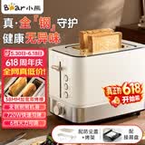 小熊（Bear）早餐机 烤面包机 吐司机馒头 多士炉 三明治机多功能家用自动小型烤面包片轻食机不锈钢 DSL-F02H5 | 6档速热丨高品质全钢