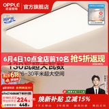 欧普照明（OPPLE）客厅灯吸顶灯主灯大灯超薄led现代简约呵护光全屋灯具卧室餐厅 130W 8450lm B款呵护光三色客厅灯