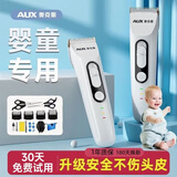 奥克斯（AUX）婴儿理发器家用轻音宝宝剃头发儿童电动理发推子剃发神器电推剪全身水洗剪头发工具全套 全家都能用【标配+双剪】
