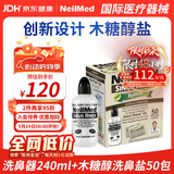 neilmed 木糖醇洗鼻器洗鼻盐生理盐水（洗鼻器240ml+2.08g*50包洗鼻盐）