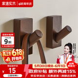 家逸（JIAYI）北欧创意实木挂钩壁挂衣帽架挂衣架衣服架门口挂衣钩 胡桃色-单个