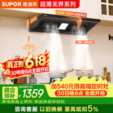 苏泊尔（SUPOR）【保价618】【超薄无界DT32S】抽吸排油烟机大吸力25风量欧式顶吸变频1000Pa自清洁上门安装