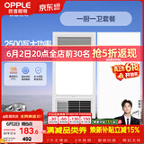 欧普照明（OPPLE）风暖浴霸超薄浴室取暖器卫生间暖风机集成吊顶 套餐1