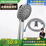 四季沐歌（MICOE）淋浴花洒喷头套装 增压花洒淋浴喷头套装加压浴室手持三件套HS-12