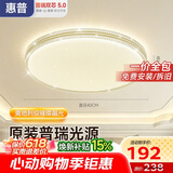 惠普吸顶灯普瑞护眼LED餐厅卧室轻奢风水晶灯中山灯具 臻之光包安装