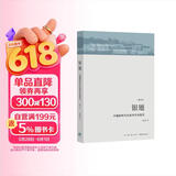 银翅：中国的地方社会与文化变迁